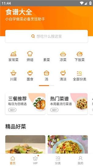 做菜大全app