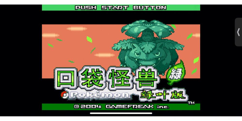 口袋妖怪叶绿2012中文版最终珍藏版