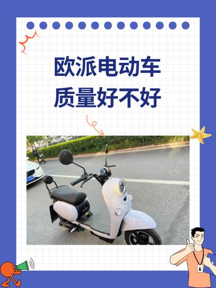 欧派电动车怎么开座椅