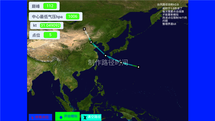 台风模拟器中文版下载