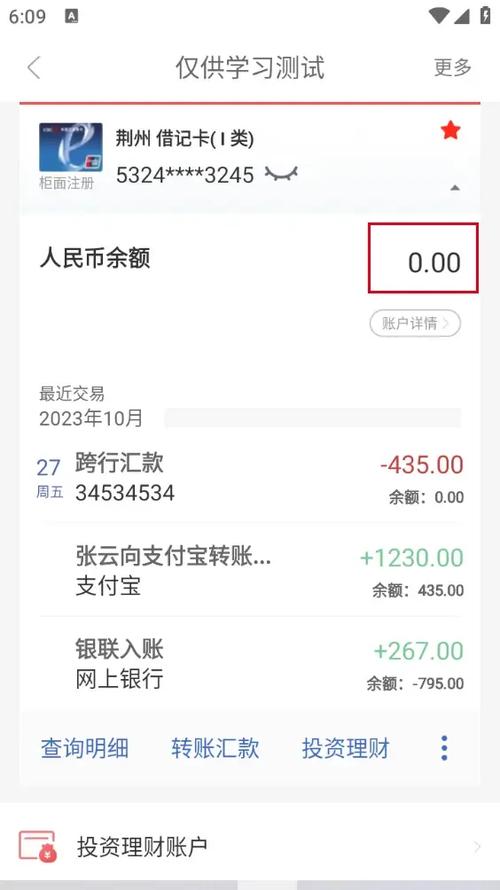 修改银行卡余额的软件