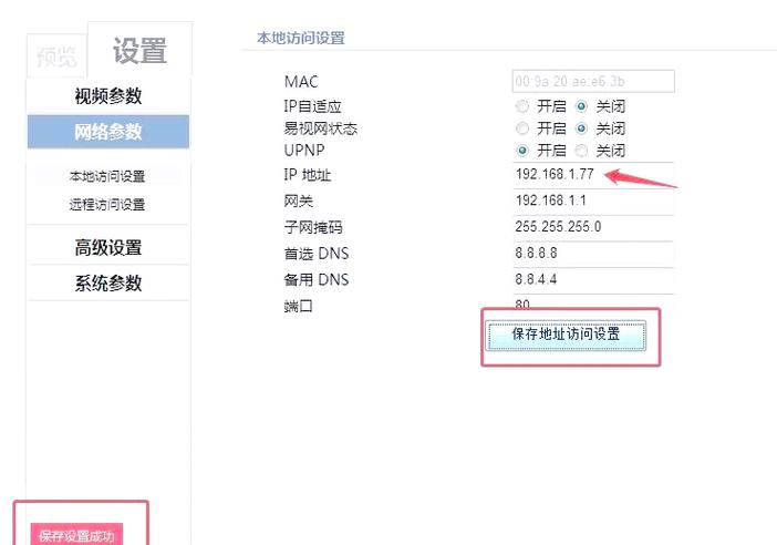 海康威视监控IP地址设置方法