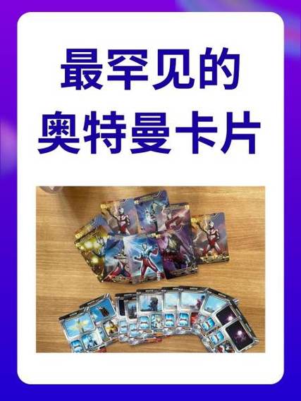 奥特曼黑卡值多少钱?
