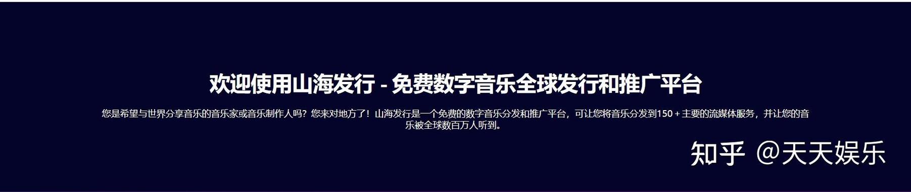 全球数字音乐发行平台