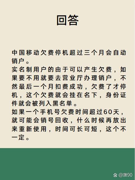 手机号3个月欠费自动注销吗