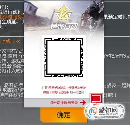 荒野行动账号密码登录