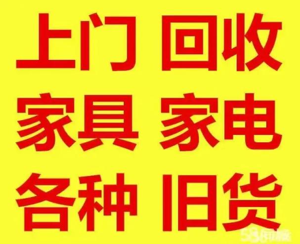 哪个网站可以回收旧家具