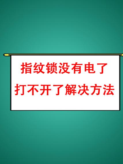手机指纹锁感应不了指纹,什么问题