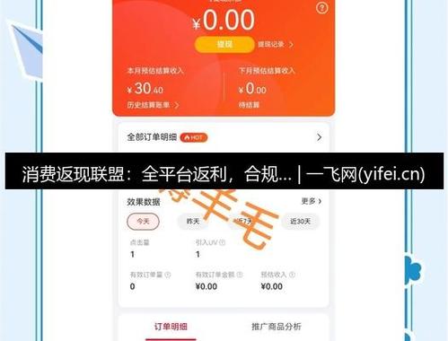 购物返利联盟安全吗