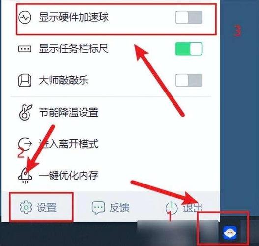 联想电脑管家加速球不显示