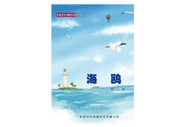 海鸥作者的小说集