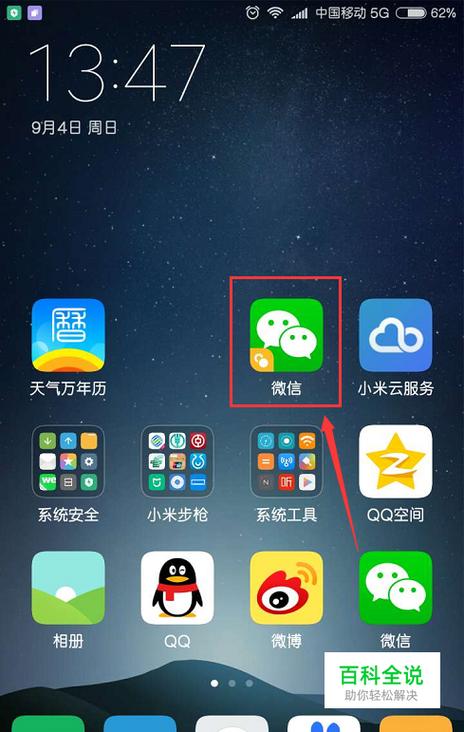 小米8微信正在运行