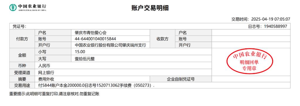 农业银行转账记录超过一年怎么查