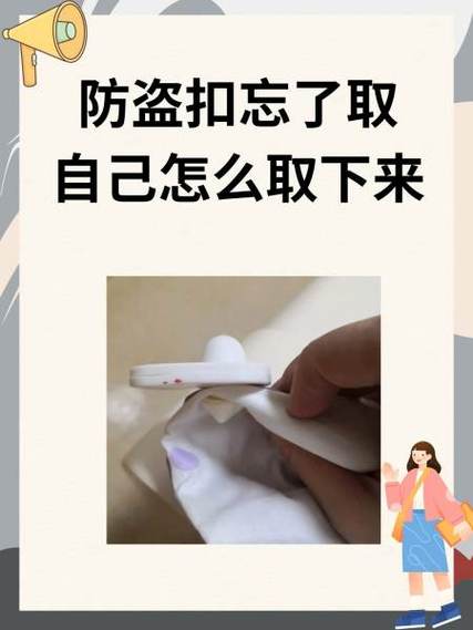 衣服上的防盗扣带回家了怎么打开