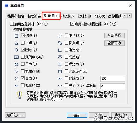 cad垂直捕捉怎么设置