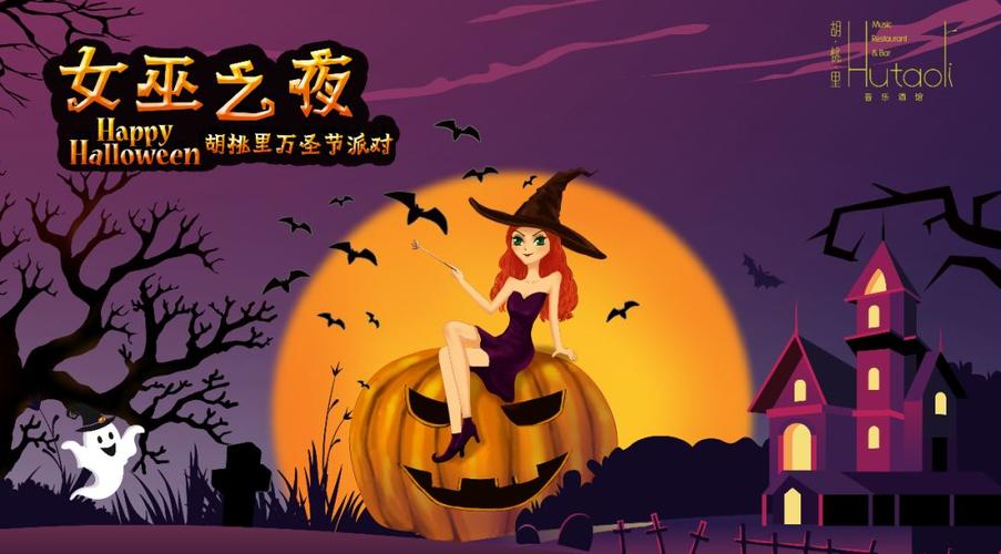 女巫之夜