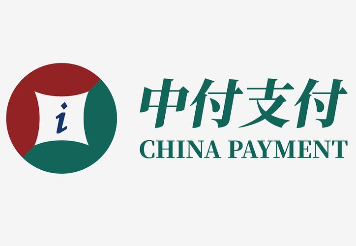 中付支付怎么样