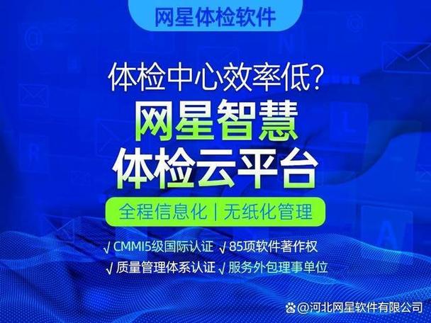 体检软件
