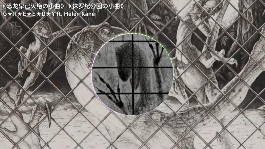 《恐龙早已灭绝》小曲
