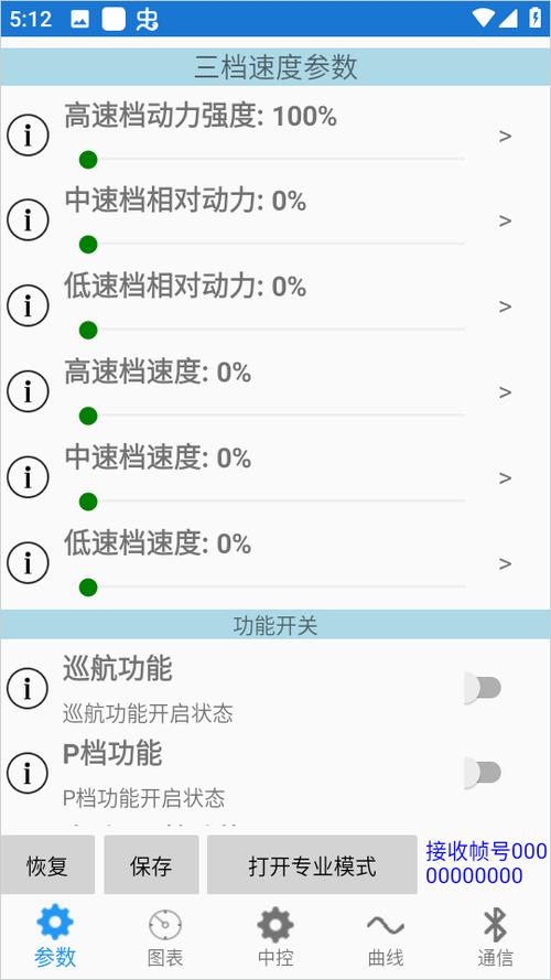 南京远驱控制器app下载最新版本