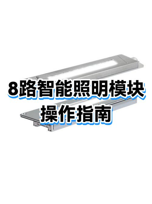 智能照明模块怎么手动