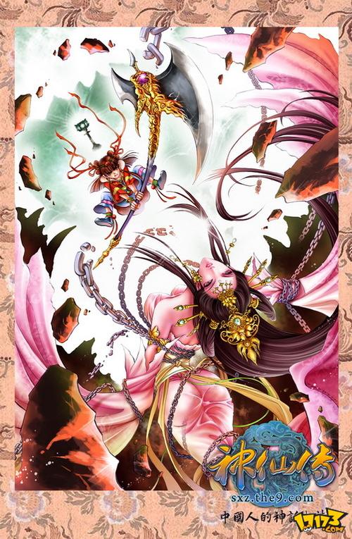 神仙传简介