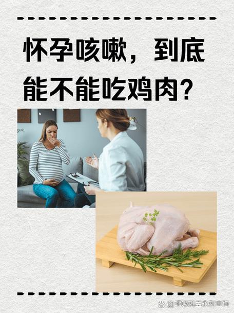 孕期可以吃鸡吗
