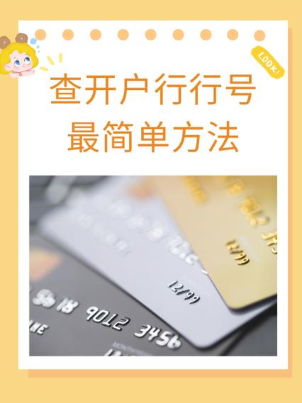 开户行联行号查询入口