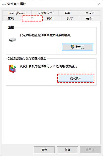 磁盘碎片整理打不开