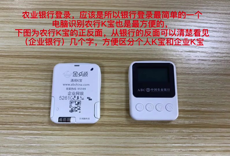 农行蓝牙k宝怎么配对