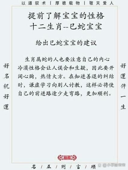属蛇宝宝取小名