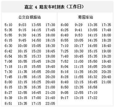 上海公交车时间