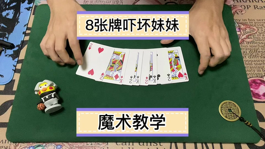 8张摆牌玩法规则