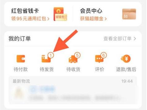 天猫怎么修改收货地址