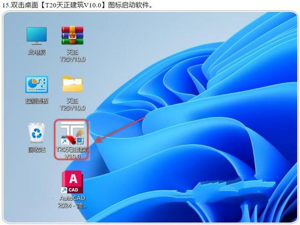 天正安装教程