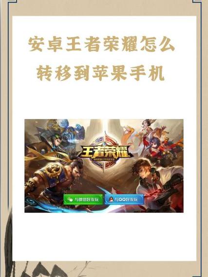 安卓换成苹果王者皮肤咋办