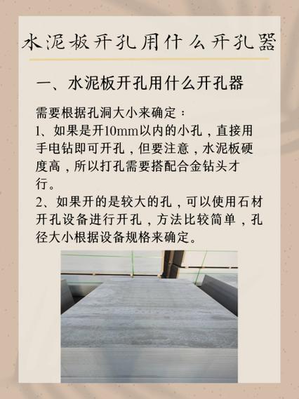 水泥板开孔用什么开孔器