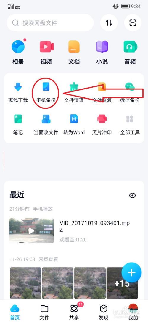 百度网盘旗下的备份照片app