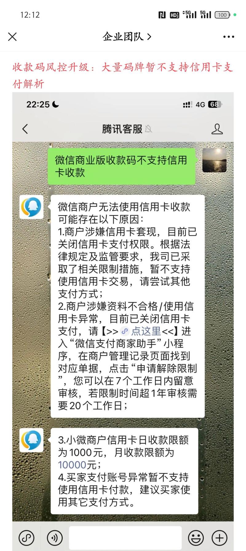 微信为啥不能用信用卡支付
