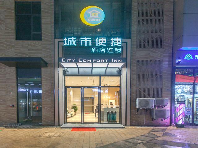 城市便捷酒店加盟费及加盟条件