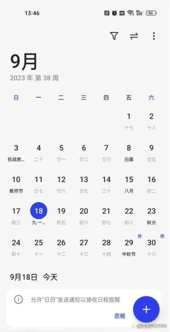 手机日历怎么恢复