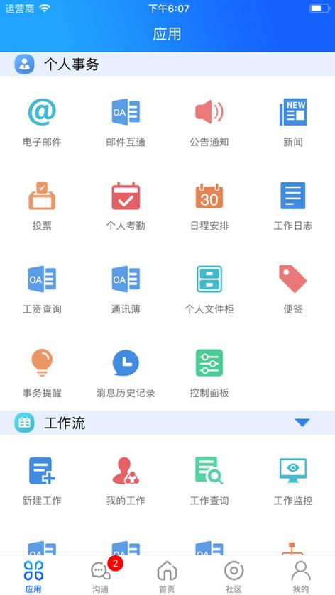 通达oa永久免费版