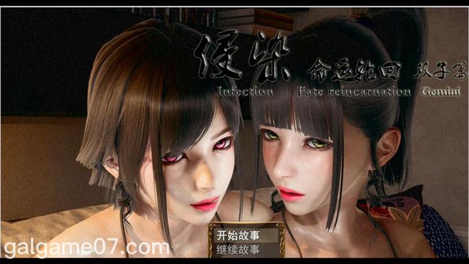 命运轮回双子篇cg