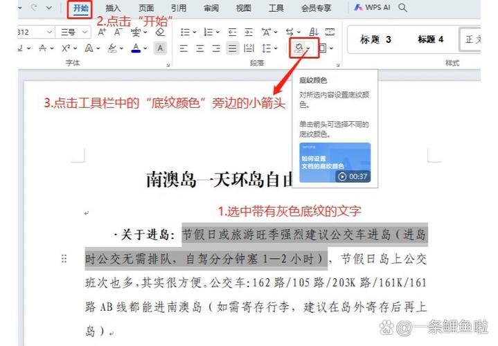 去掉文字背后背景颜色的方法