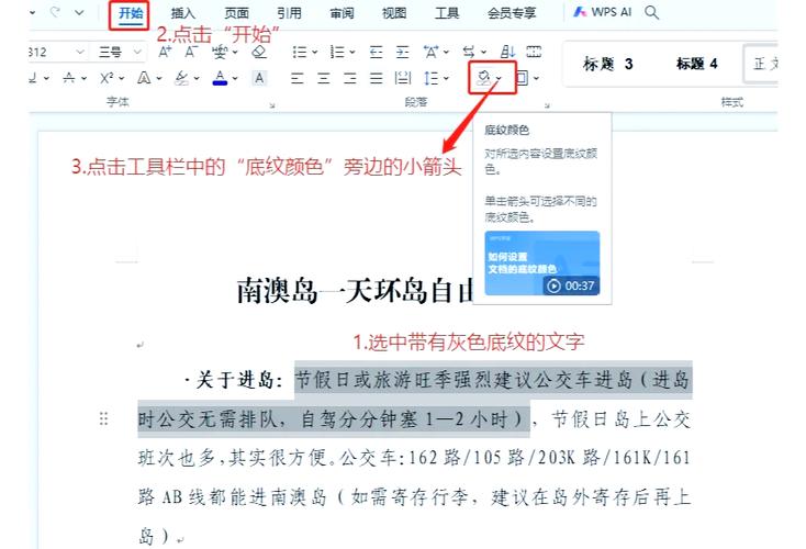 文档字体下面有颜色怎么去掉