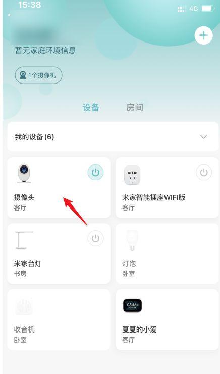 小米摄像头怎样共享