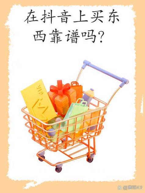必要买东西靠谱吗