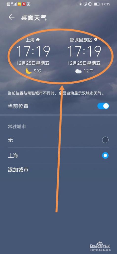 如何在手机上显示双城市天气