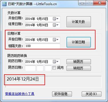 什么软件可以记录时间天数