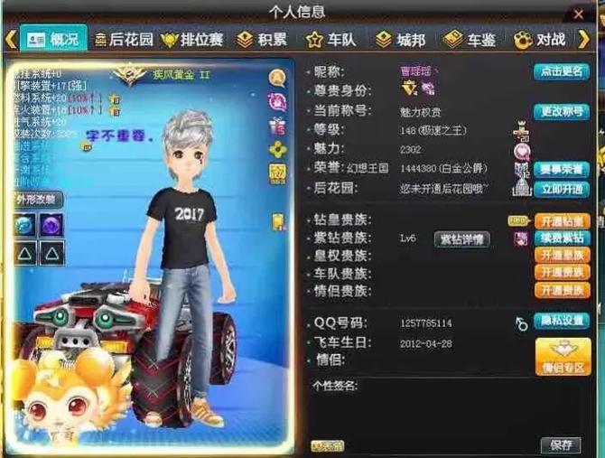 qq飞车重登原来账号